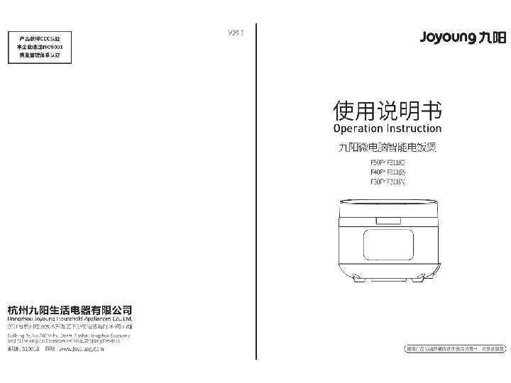 九阳电饭煲F30FY-F311说明书