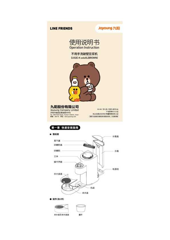 九阳豆浆机DJ02E-KsoloXL(BROWN)说明书