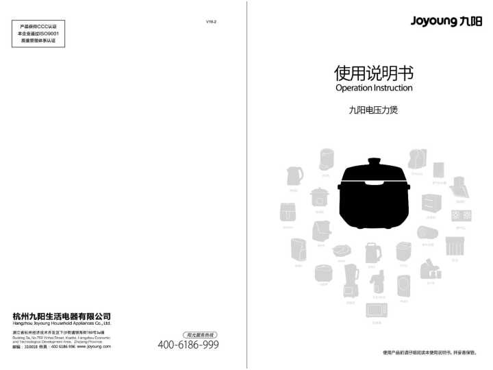 九阳压力煲Y-60C29S说明书