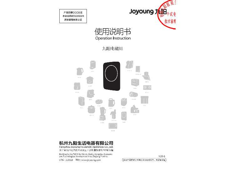 九阳电磁灶C21KT-C550说明书