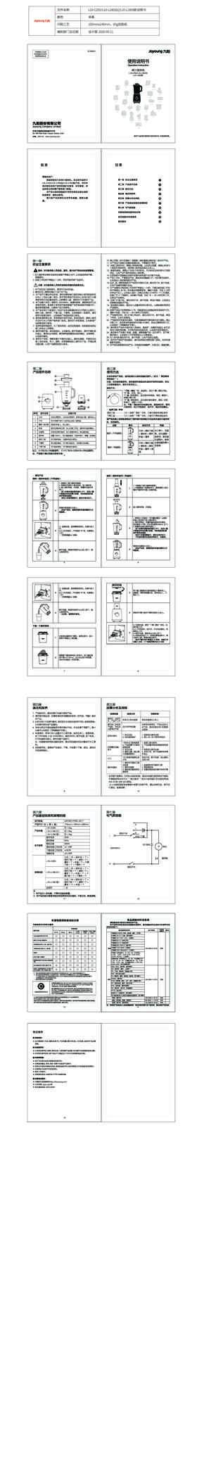 九阳榨汁机L10-C25D说明书