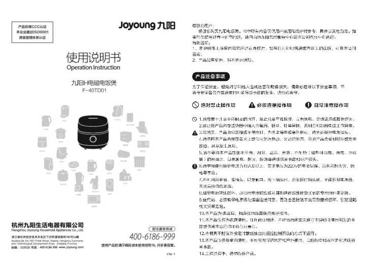 九阳电饭煲F-40TD01说明书