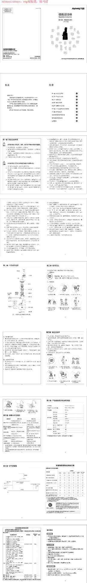 九阳榨汁机JYZ-V18A说明书