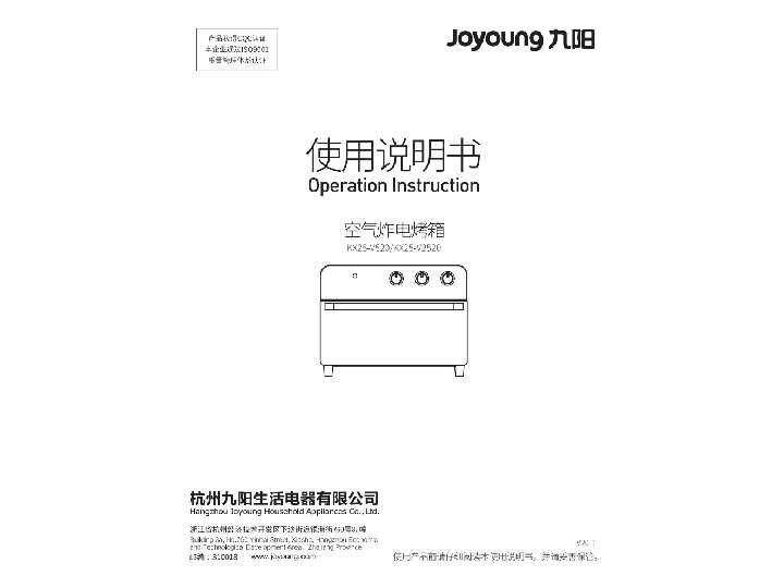 九阳电烤箱KX25-V2520说明书