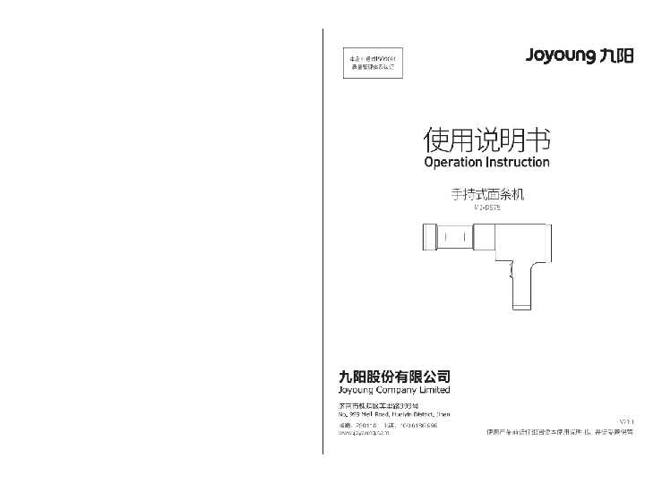 九阳面条机M2-DS75说明书