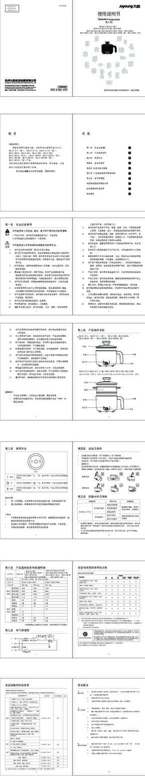 九阳电火锅电火锅GD76A&GD76C说明书