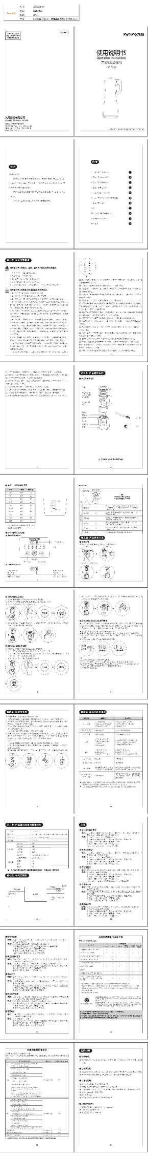 九阳料理机L12-P312说明书