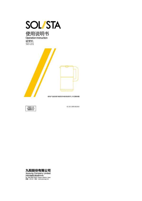 九阳独奏SolistaSD-L01说明书