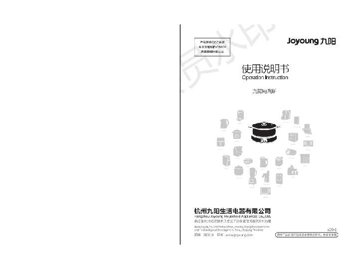 九阳电磁灶H22-X6说明书