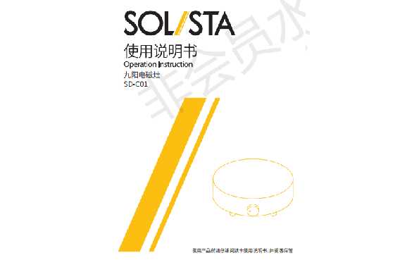 九阳独奏SolistaSD-C01-A1说明书