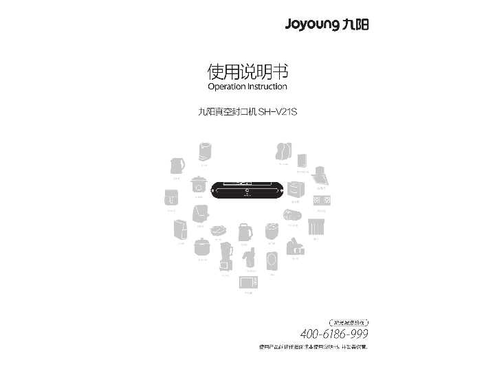 九阳炒菜机SH-V21S说明书