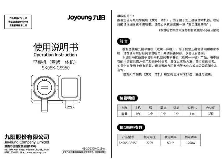 九阳煎烤机SK06K-GS950说明书