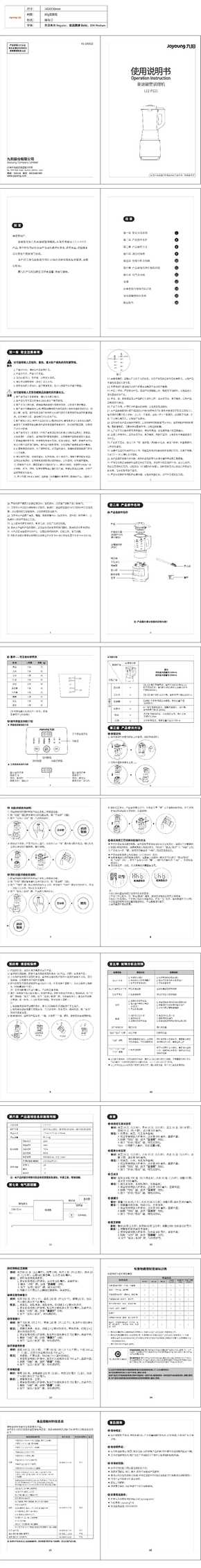 九阳料理机L12-P121说明书