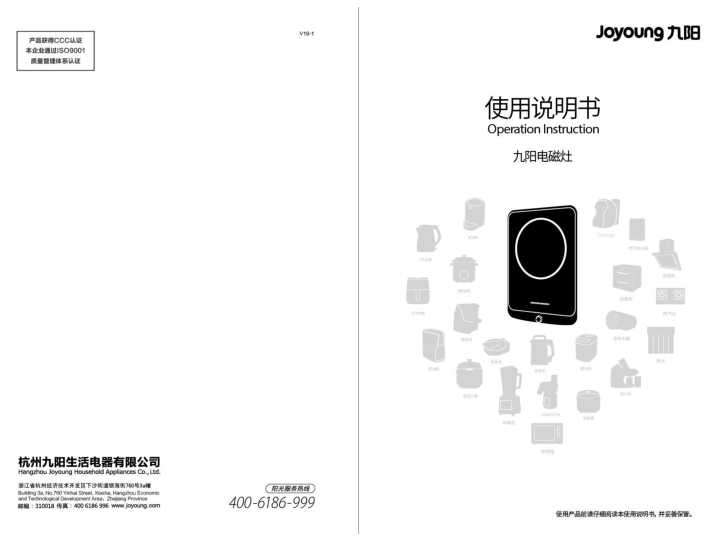 九阳电磁灶JYC-21ES55C-F2说明书