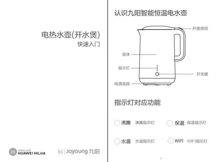 九阳开水煲K15ED-W580说明书