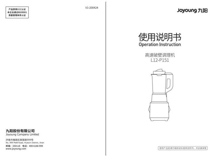 九阳料理机L12-P151说明书