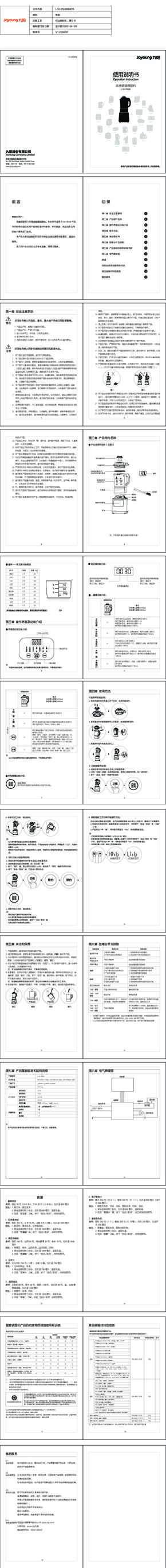 九阳料理机L18-P608说明书