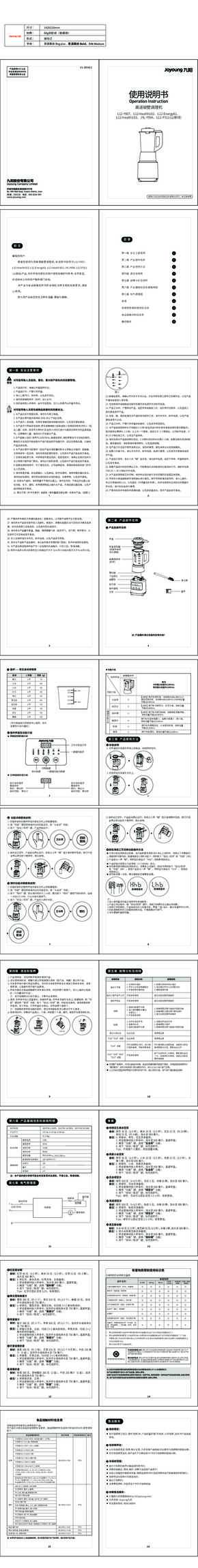 九阳料理机L12-Energy61说明书
