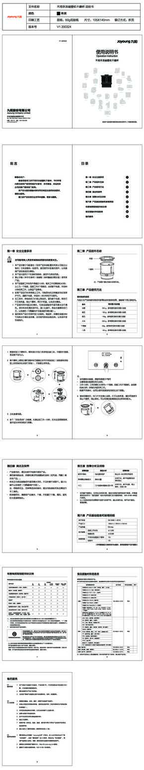 九阳料理机不用手洗破壁机干磨杯说明书