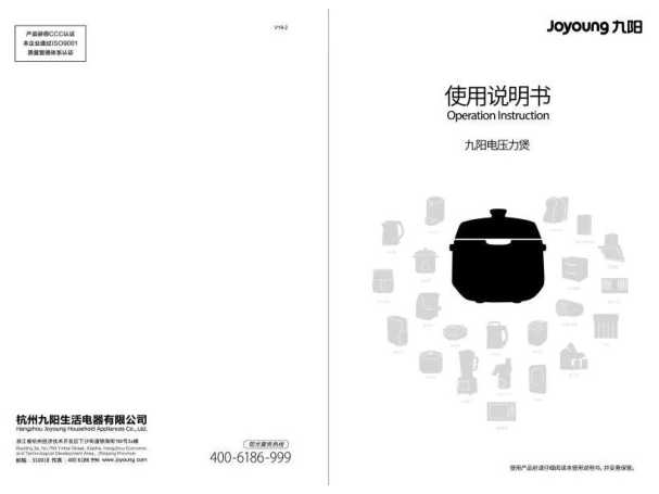 九阳压力煲Y-50C29说明书