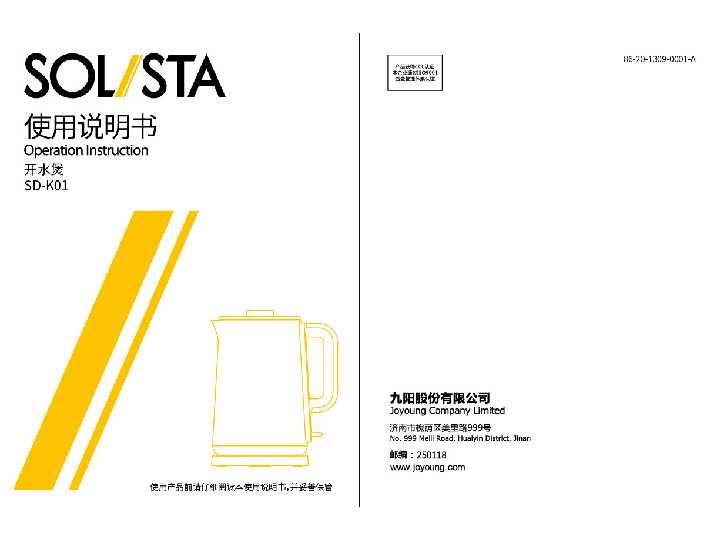 九阳开水煲SD-K01说明书