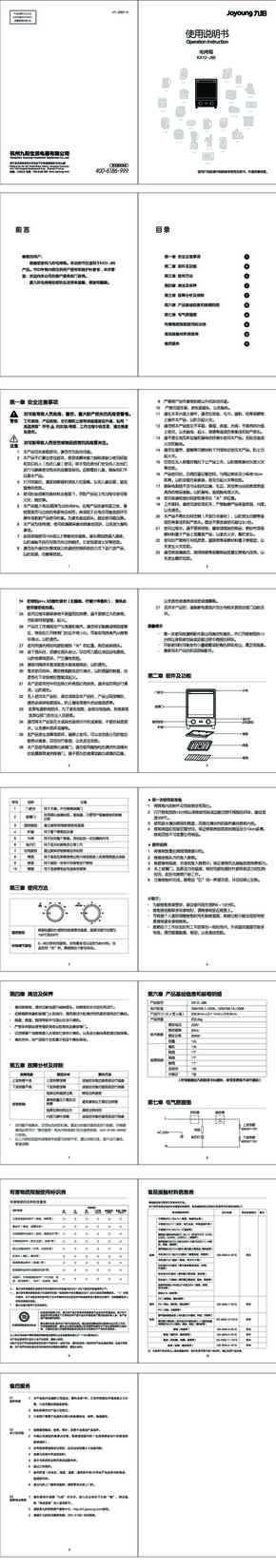 九阳电烤箱KX12-J88说明书