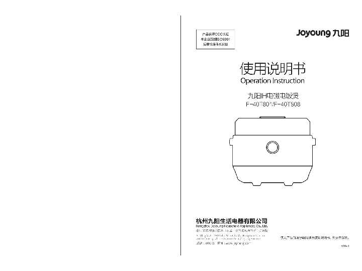 九阳电饭煲F-40T808-B说明书