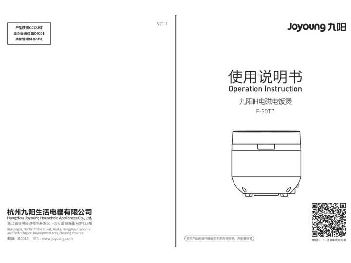 九阳电饭煲F-50T7-B说明书