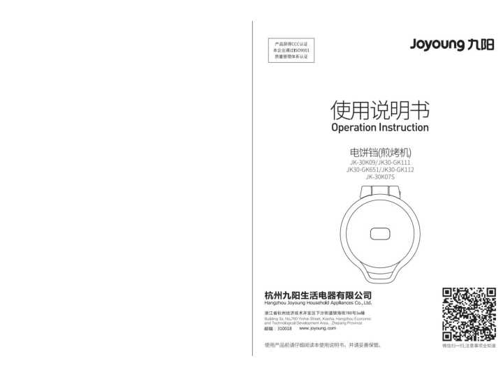 九阳煎烤机JK-30K07S说明书