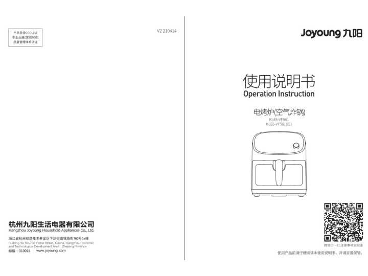 九阳空气炸锅KL65-VF561说明书