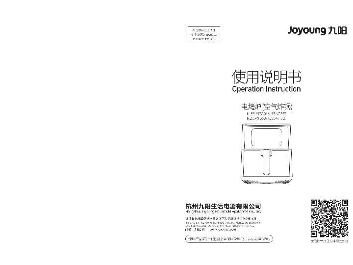 九阳空气炸锅KL55-VF539说明书