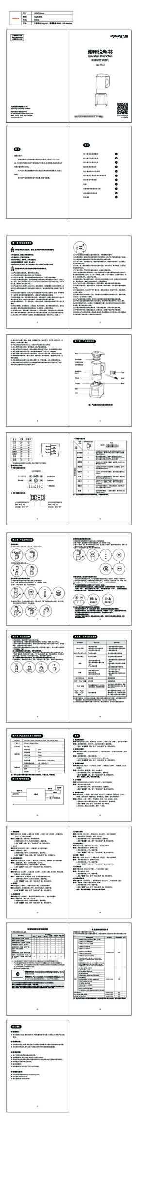 九阳料理机L12-P512说明书