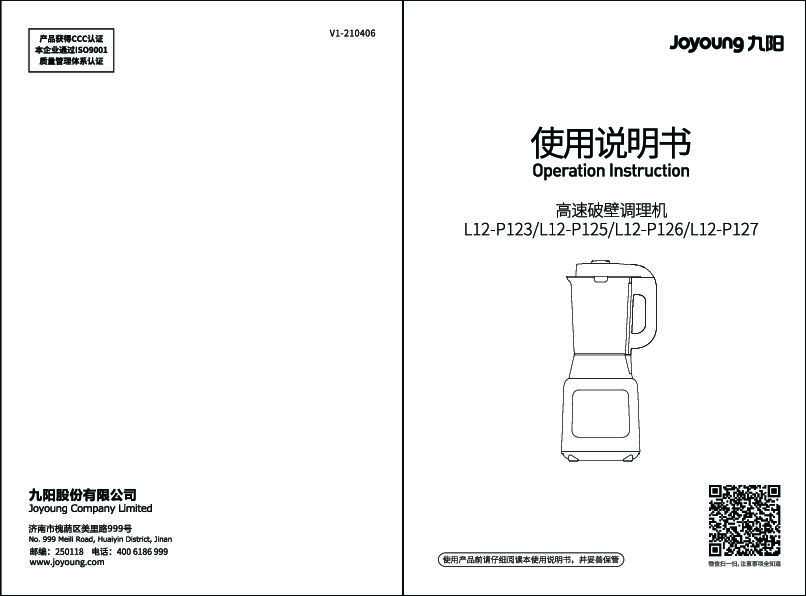 九阳料理机L12-P125说明书