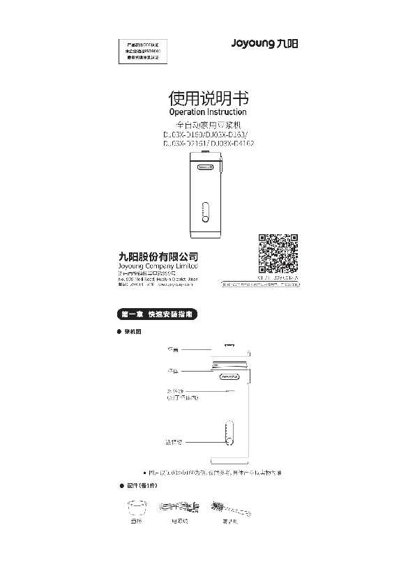 九阳豆浆机DJ03X-D4162说明书