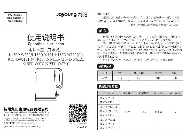 九阳开水煲K15FD-W370说明书