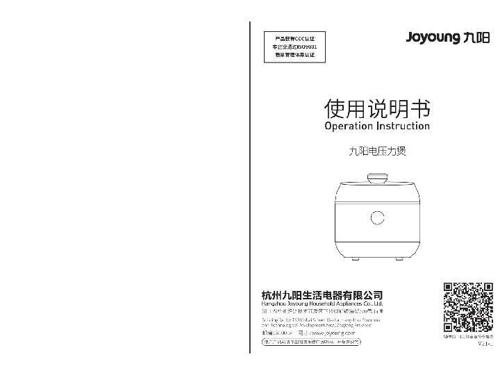 九阳压力煲Y50IH-B933说明书