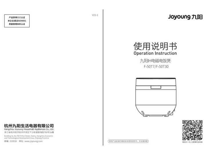 九阳电饭煲F-50T30说明书
