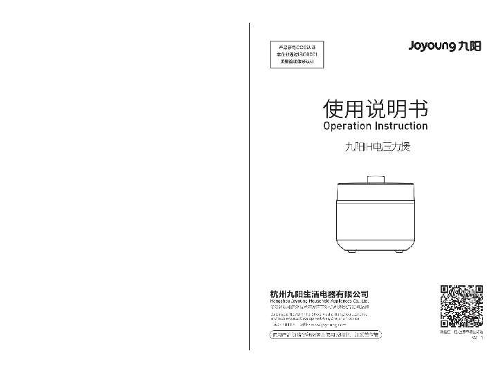 九阳压力煲Y50IH-B966说明书
