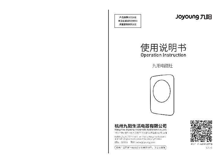 九阳电磁灶C22L-C301说明书