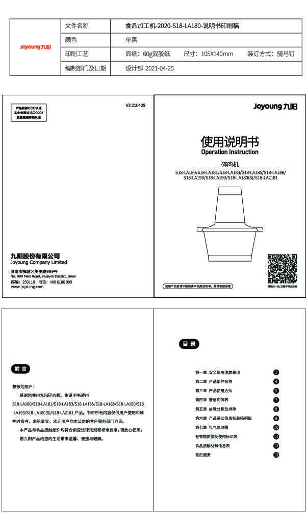 九阳绞肉机S18-LA2181说明书