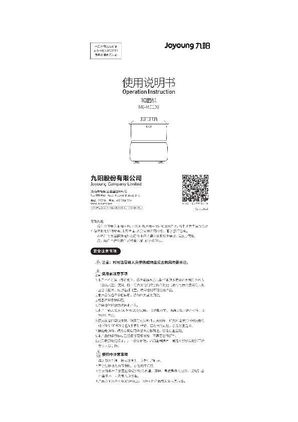 九阳面条机M6-MC130说明书