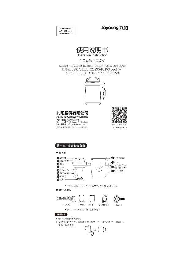 九阳豆浆机DJ16R-P6(2021)说明书说明书