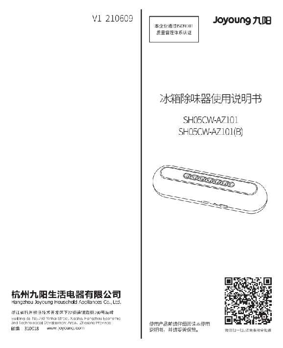 九阳除菌宝SH05CW-AZ101说明书
