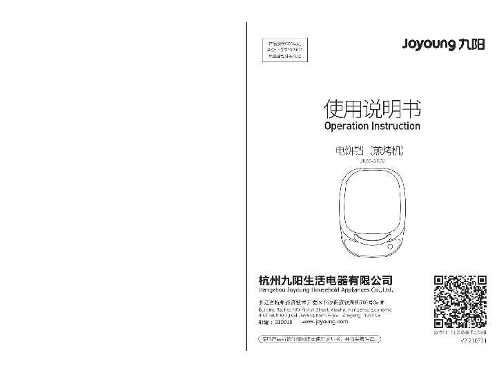 九阳煎烤机JK30-GK70说明书