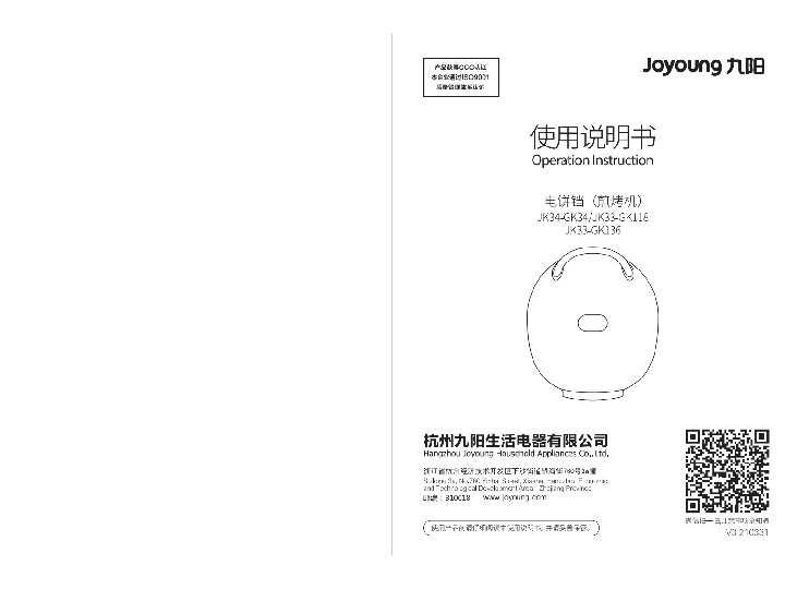 九阳煎烤机JK33-GK136说明书