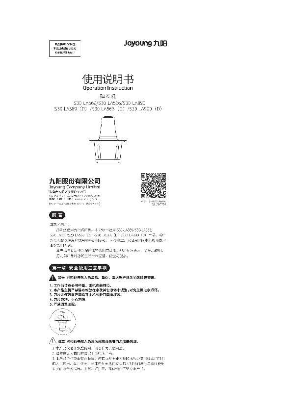 九阳绞肉机S30-LA569(D)说明书