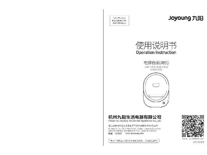 九阳煎烤机JK30-GK532说明书