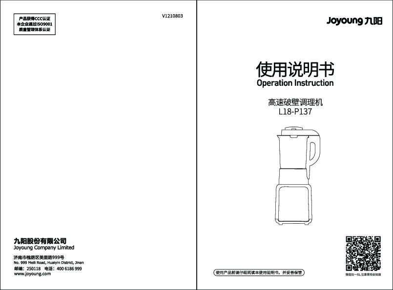 九阳料理机L18-P137说明书说明书