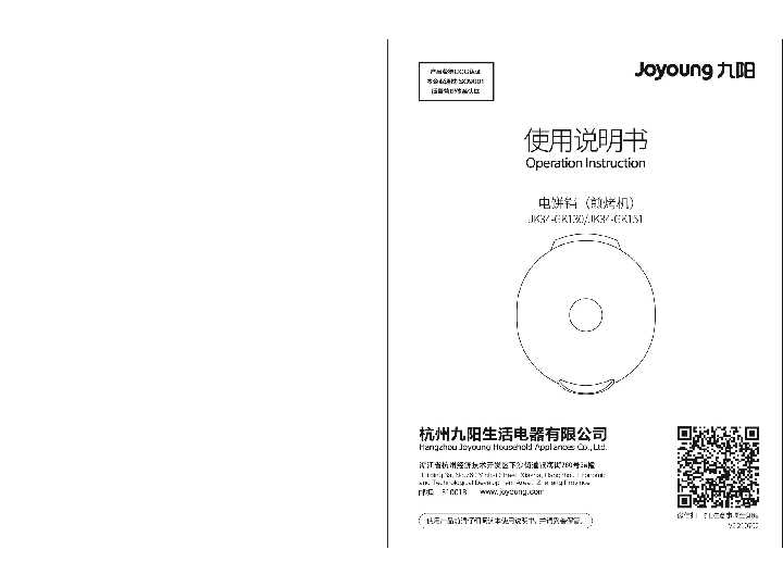 九阳煎烤机煎烤机JK34-GK130说明书