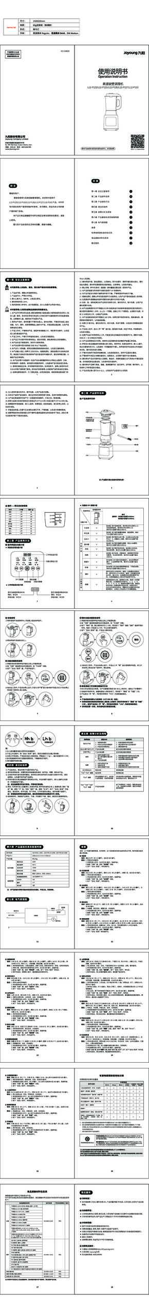 九阳料理机L12-P153说明书